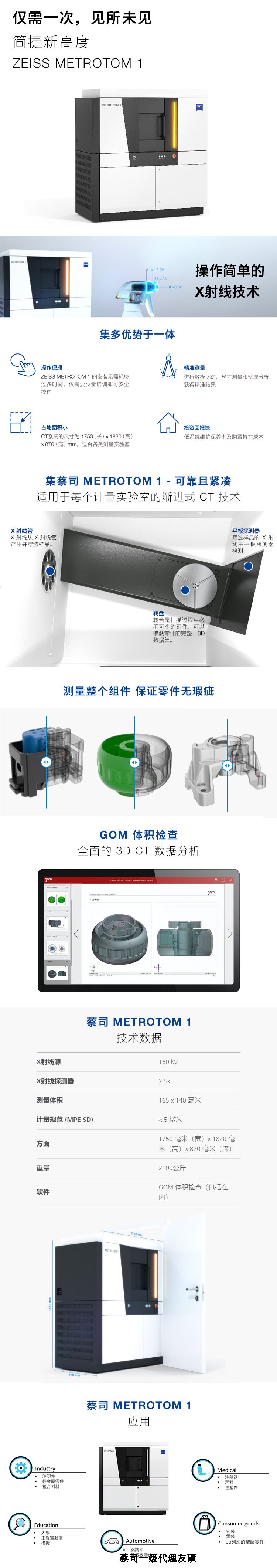 菏泽菏泽蔡司菏泽工业CT